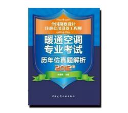 2014年全國勘察設計注冊公用設備工程師暖通空調專業(yè)考試歷年仿真題解析