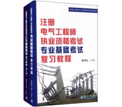 注冊電氣工程師執(zhí)考公共基礎考試復習教程（第2版）