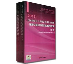 2014年全國勘察設計注冊公用設備工程師暖通空調(diào)專業(yè)考試標準規(guī)范匯編上、下冊