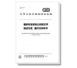 2014年注冊電氣工程師發(fā)輸變電專業(yè)考試相關標準規(guī)范-24本新增單行本規(guī)范