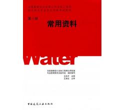 全國(guó)勘察設(shè)計(jì)注冊(cè)公用設(shè)備工程師給水排水教材全套4本