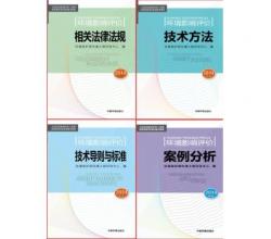 2015環(huán)境影響評(píng)價(jià)工程師2014年注冊(cè)環(huán)評(píng)評(píng)價(jià)工程考試用書教材全套4本環(huán)評(píng)師