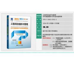 2015注冊(cè)咨詢工程師教材配套真題<br />含2014真題全科5冊(cè)