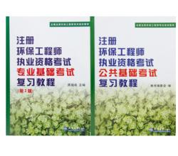 2015年注冊環(huán)保工程師執(zhí)業(yè)資格考試公共基礎(chǔ)考試考試復(fù)習(xí)教程