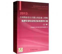 2015年版全國勘察設(shè)計(jì)注冊(cè)公用設(shè)備工程師暖通空調(diào)專業(yè)考試標(biāo)準(zhǔn)規(guī)范匯編（上、下冊(cè)）