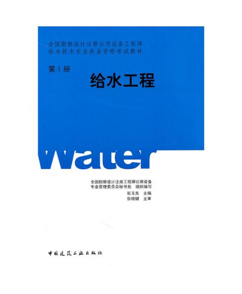 給水工程（第一冊(cè)）