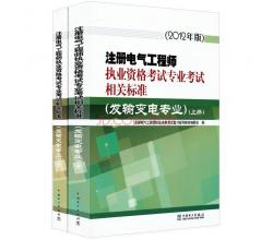 2015注冊電氣工程師發(fā)輸變電全套4本