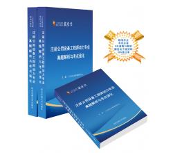 2015三人行注冊公用設備動力專業(yè)考試知識案例歷年真題解析藍皮書