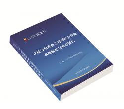 2015三人行注冊(cè)公用設(shè)備動(dòng)力專業(yè)考試知識(shí)案例歷年真題解析藍(lán)皮書