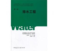 給排水專業(yè)-教材4本（給水工程第一冊、排水工程第二冊、建筑給水排水工程第三冊、常用資料第四冊）