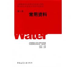 給排水專業(yè)-教材4本（給水工程第一冊、排水工程第二冊、建筑給水排水工程第三冊、常用資料第四冊）