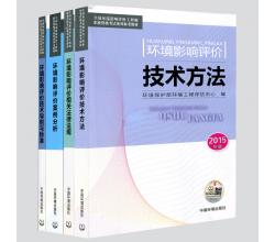 2015注冊環(huán)境影響評價工程師教材注冊環(huán)評師教材<br />全套4本（不含大綱）