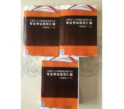 2016注冊電氣工程師供配電專業(yè)考試規(guī)范匯編速查手冊教程真題講座