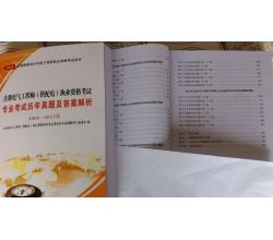 2006-2016年注冊電氣工程師（供配電）專業(yè)考試歷年真題答案解析