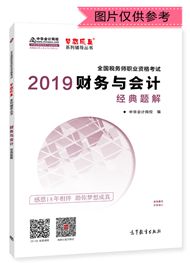 2019年稅務(wù)師《財務(wù)與會計》