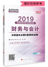 2019年稅務(wù)師《財務(wù)與會計》